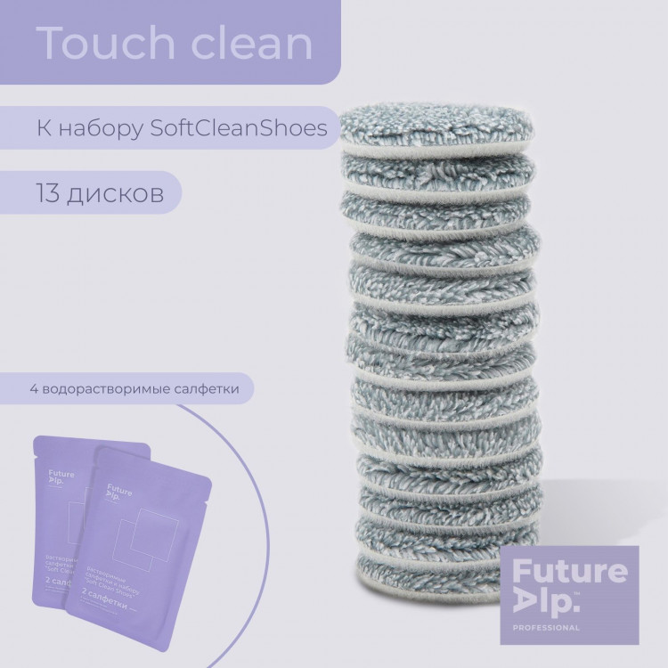 Губки-подушечки к набору для ухода за обувью Future Alp Soft Clean Shoes - 13 шт. 