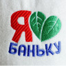 Шапка для бани с вышивкой   Я люблю баню 