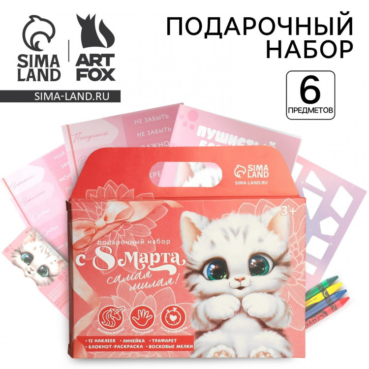 Подарочный набор блокнот-раскраска, трафарет, наклейки и восковые мелки  Самая милая  