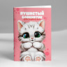 Подарочный набор блокнот-раскраска, трафарет, наклейки и восковые мелки  Самая милая 
