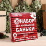 Набор из 8 эфирных масел «Набор ароматной баньки»
