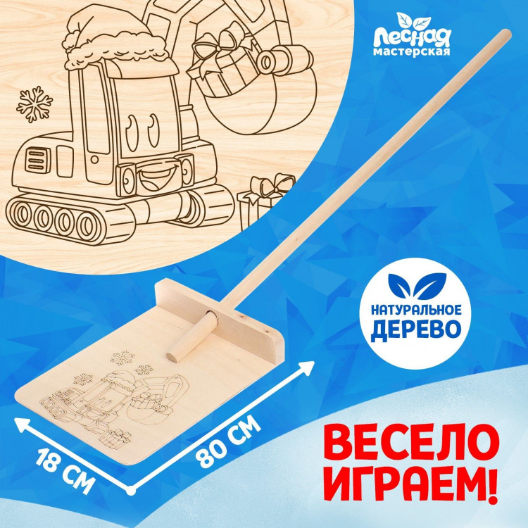 Лопата деревянная «Новый год! Машинка» 