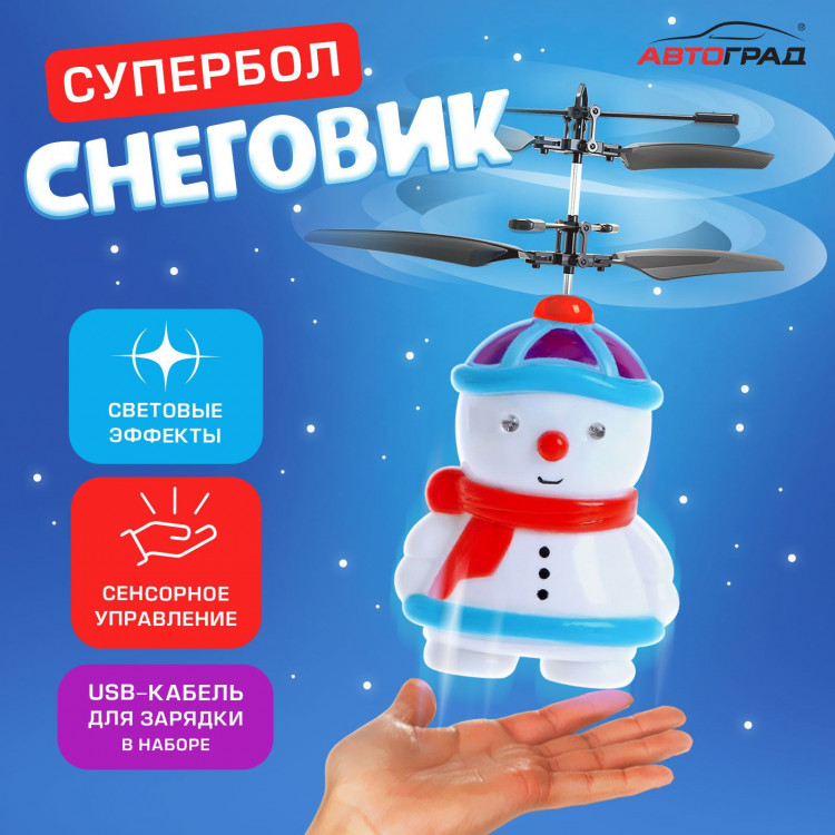 Новый год! Летающая игрушка «Снеговик», работает от аккумулятора 