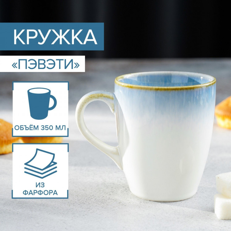 Кружка фарфоровая Magistro «Пэвэти», 350 мл, цвет голубой 