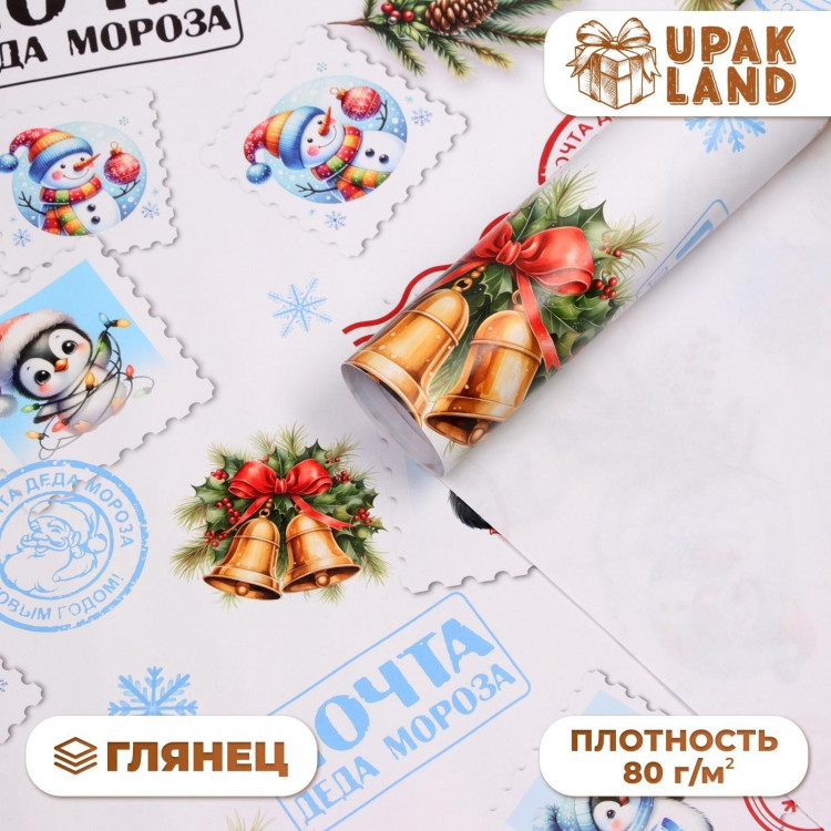 Новый год. Бумага упаковочная  Почта Деда Мороза , 80 г/м2 , 1 лист, 70 х 100 см 