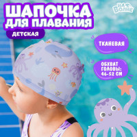 Шапочка для плавания детская «На волне» «Подводный мир», тканевая, обхват 46-52 см