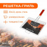 Универсальная хромированная решётка-гриль Maclay Premium (50х30 см)