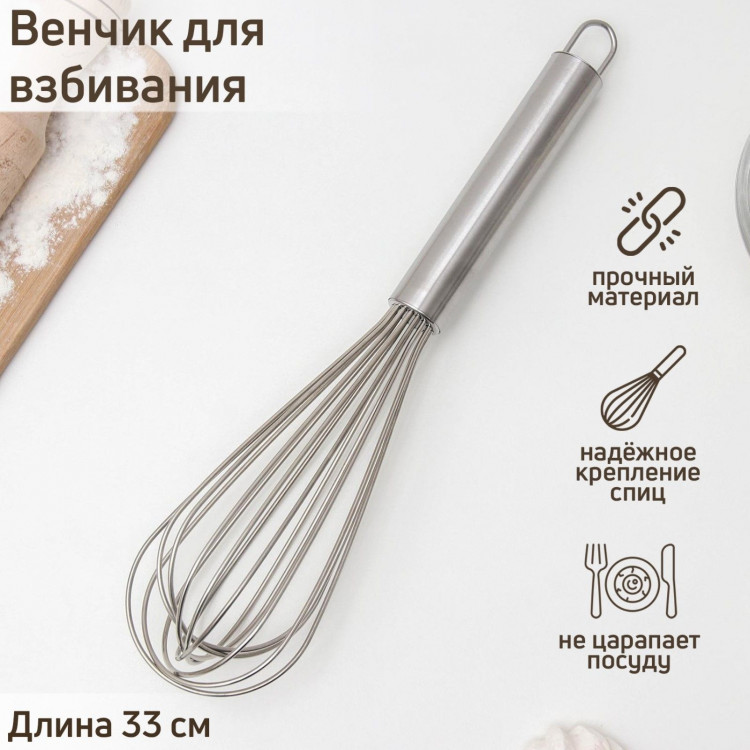 Венчик для взбивания с толстыми струнами KONFINETTA, струна 2 мм, 33 см, цвет серебряный 