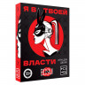Эротическая игра для двоих «Я в твоей власти» Эротическая игра для двоих «Я в твоей власти»