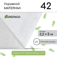Белый укрывной материал с УФ-защитой (5х3,2 м)