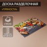 Доска разделочная стеклянная Доляна «Пряности», 30×20 см