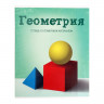 Тетрадь предметная Calligrata  Предметы , 36 листов в клетку Геометрия, со справочным материалом, обложка мелованный картон, блок офсет