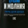 Подарочный набор косметики «Цунами и молния»