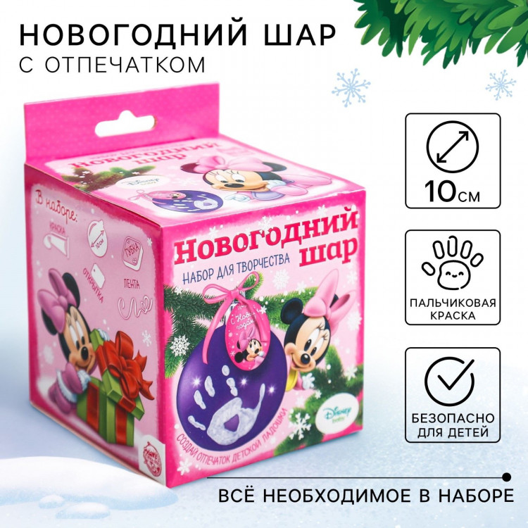 Новогодний ёлочный шар, фиолетовый  Отпечаток детской ручки , Минни Маус 