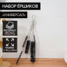 Набор из 5 ершиков для посуды «Универсал»
