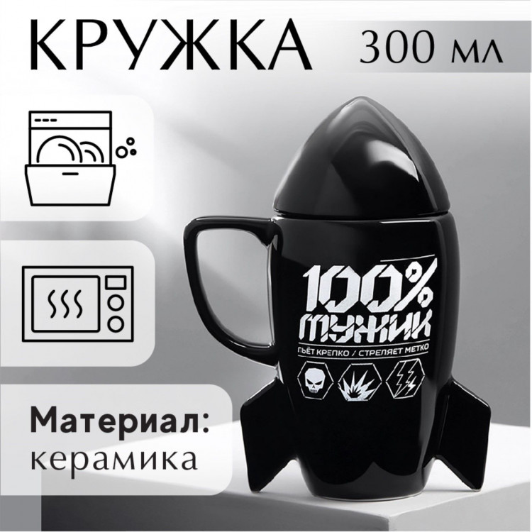 Кружка «100% мужик», 300 мл 