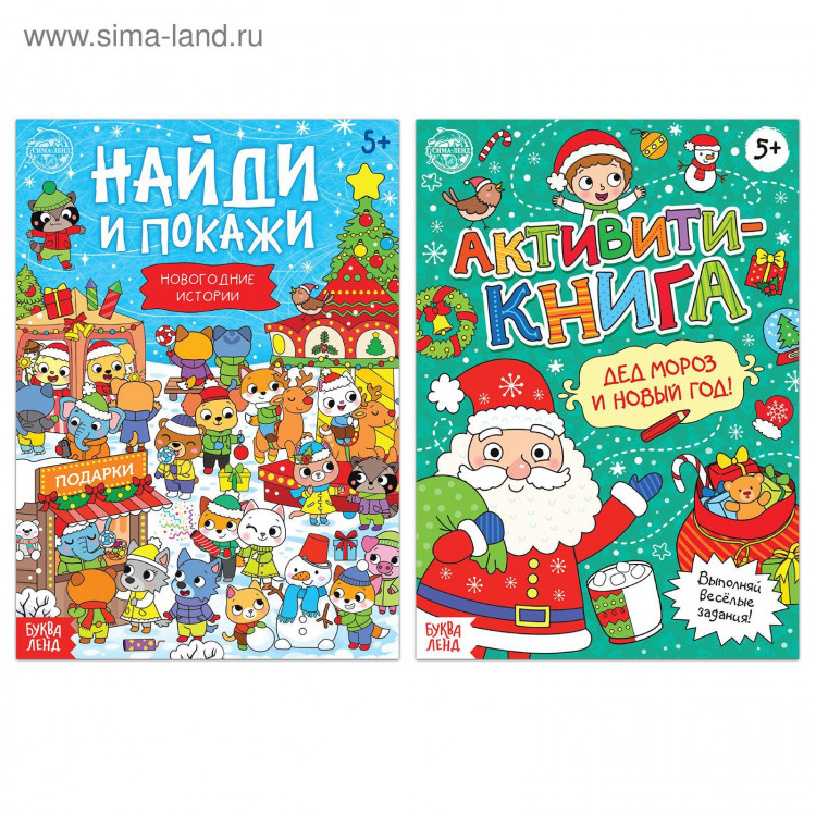 Новогодний набор книг с заданиями «Новый год стучится в дверь», 2 шт. по 16 стр. 