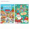 Новогодний набор книг с заданиями «Новый год стучится в дверь», 2 шт. по 16 стр.