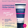 Салициловый гель-скраб для умывания Noproblem - 100 мл.