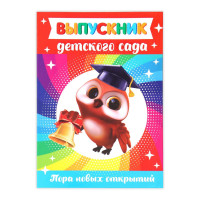 Папка «Выпускник детского сада»,А4, без файлов!