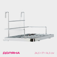 Полка на рейлинг (24,5х17х14,5 см)