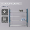 Синяя четырехъярусная обувница (50х19х60 см)