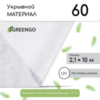 Белый укрывной материал с УФ-стабилизатором (10х2,1 м)