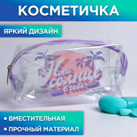 Косметичка-пенал «Носи солнце в себе» на замочке