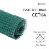 Зеленая садовая пластиковая сетка (1х10 м)