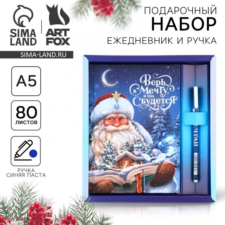 Подарочный набор новогодний  ежедневник А5, 80 листов и ручка «Верь в мечту» 