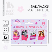 Набор магнитных закладок 4 штуки на подложке  Верь в чудеса 