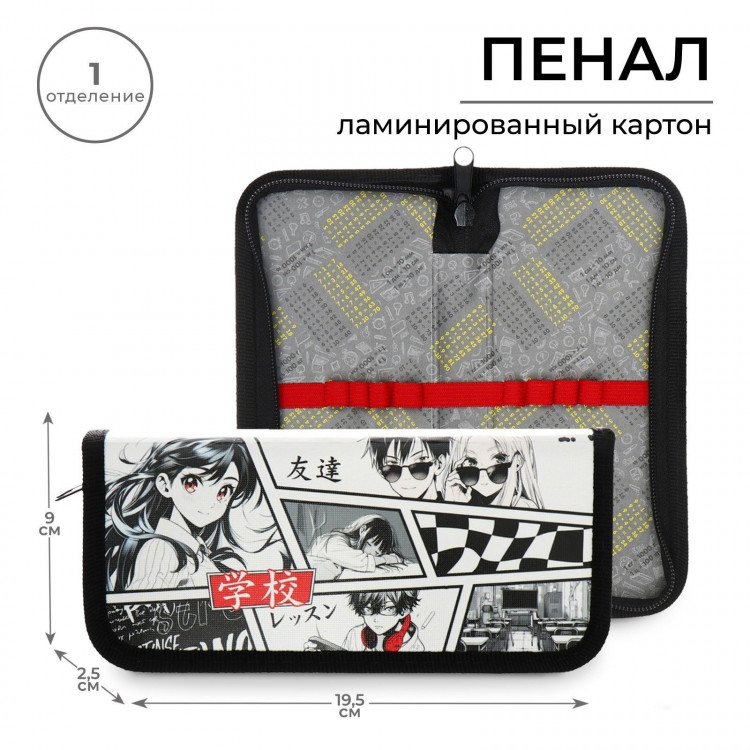 Пенал 1 секция, 90 х 195 х 25 мм, Calligrata  Аниме , ламинированный картон 