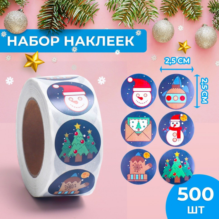 Новый год. Наклейки в рулоне  Новогоднее настроение , 500 шт, 2,5 х 2,5 см 
