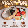 Новый год. Коробка подарочная новогодняя для макарун тубус с окном  Новый год у Ёлки , 20,5 х 20,5 х 7 см.