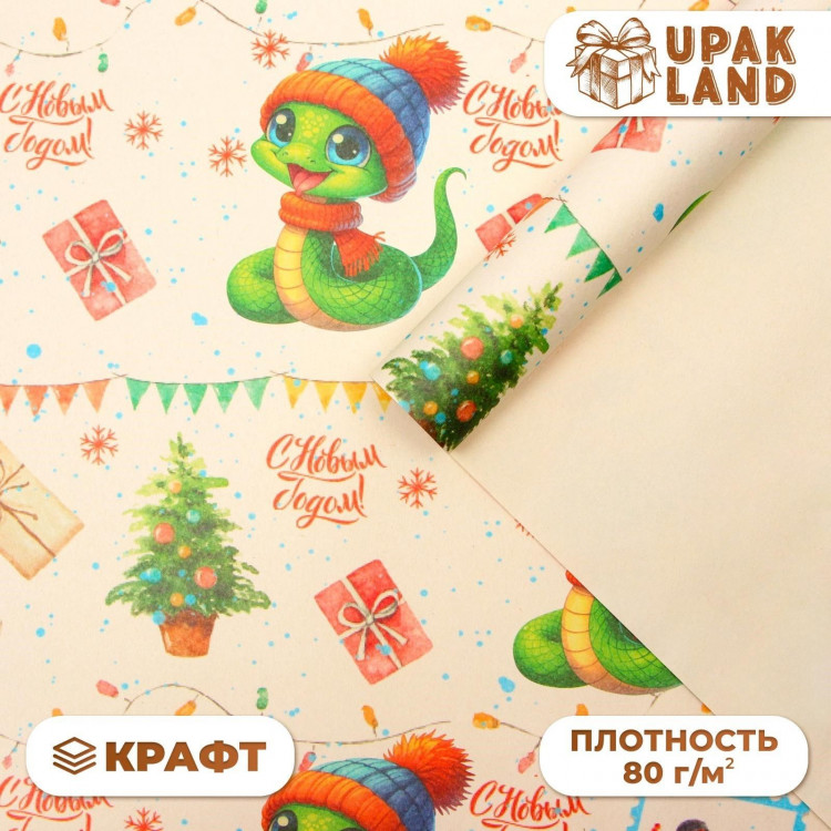Новый год. Бумага упаковочная  Змейка в шапке , белый крафт, 1 лист, 80 г/м2 , 70 х 100 см 