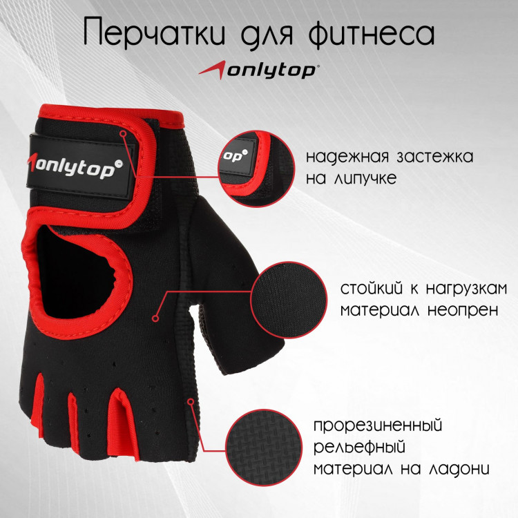 Перчатки спортивные ONLYTOP, р. S, цвет чёрный/красный 