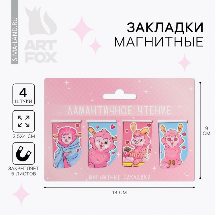 Магнитные закладки  Ламантичное чтение  на открытке, 4 шт 