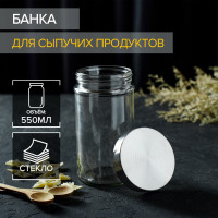 Стеклянная банка для сыпучих продуктов с металлической крышкой «Премиум» (550 мл.)