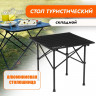 Складной туристический стол Maclay (52х52х52 см)