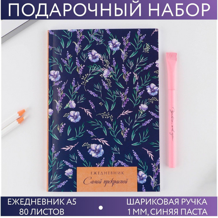 Подарочный набор «Ежедневник паттерн цветок »: ежедневник А5 80 листов и экоручка 