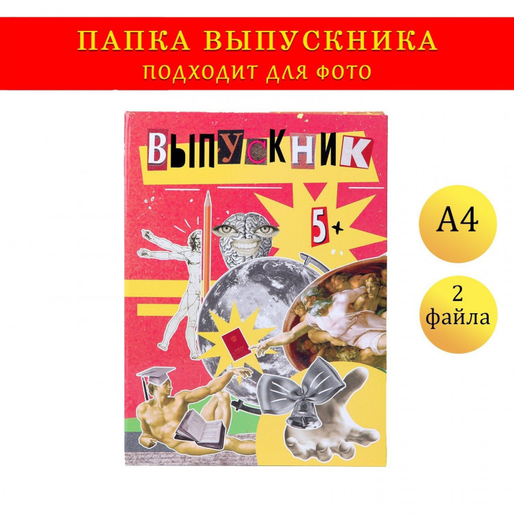 Папка-планшет, формата А4  Выпускник  коллаж на красном фоне 