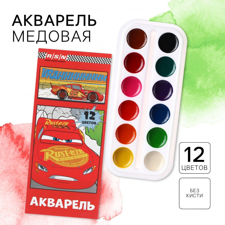 Акварель медовая «Тачки», 12 цветов, в картонной коробке, без кисти 