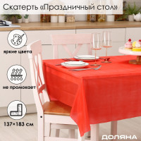Красная скатерть «Праздничный стол» (137х183 см)