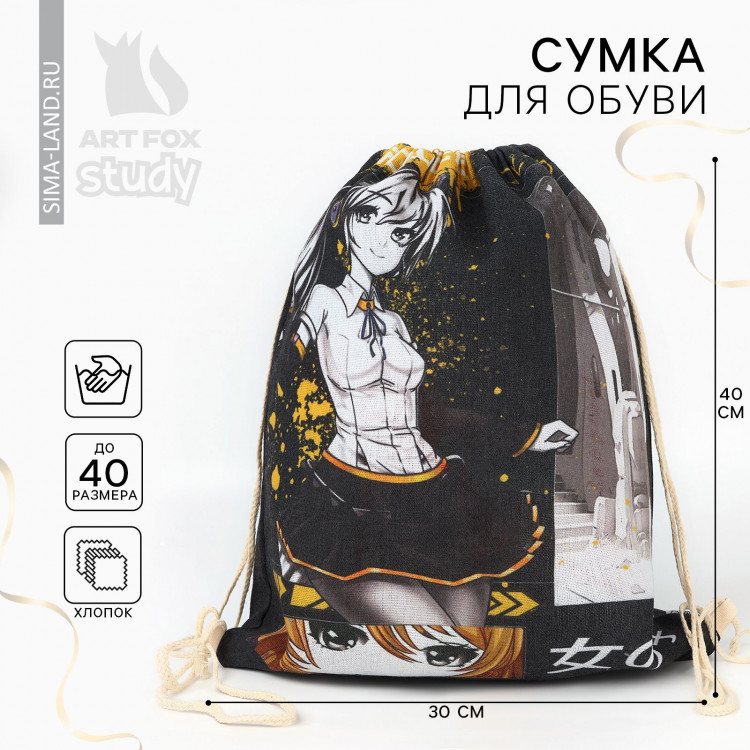 Мешок для обуви «Аниме комикс» хлопковкая 30 х 40 см 