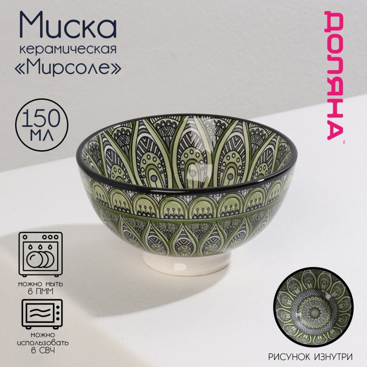 Миска керамическая Доляна «Мирсоле», 150 мл, d=9,5 см, цвет зелёный 