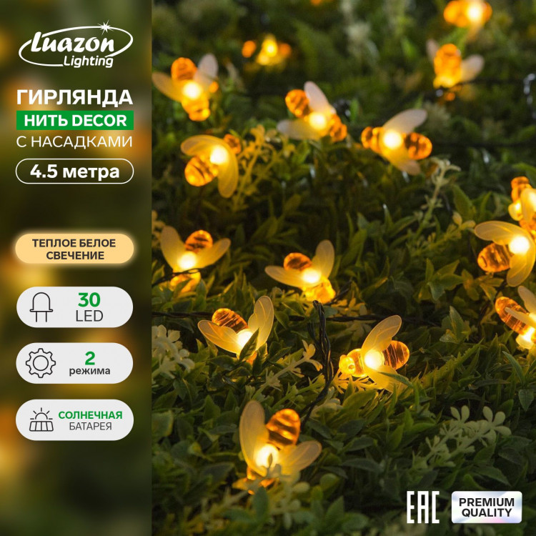 Гирлянда «Нить» 4.5 м с насадками «Пчёлки», IP44, тёмная нить, 30 LED, свечение тёплое белое, 2 режима, солнечная батарея 