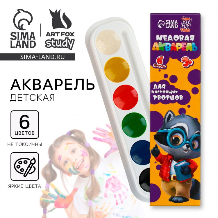 Акварельные краски медовые 6 цветов в картонной коробке, без кисти «1 сентября» 