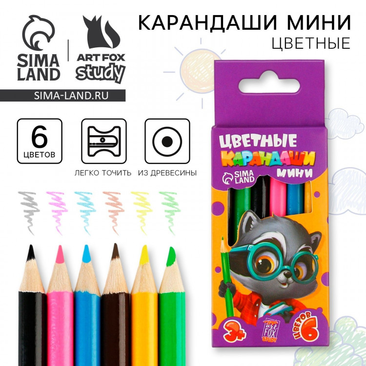 Цветные карандаши мини, заточенные, круглые 6 цветов, деревянный корпус, «1 сентября» 