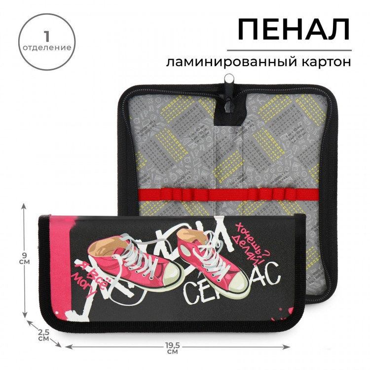 Пенал 1 секция, 90 х 195 х 25 мм, Calligrata  Кеды , ламинированный картон_ 