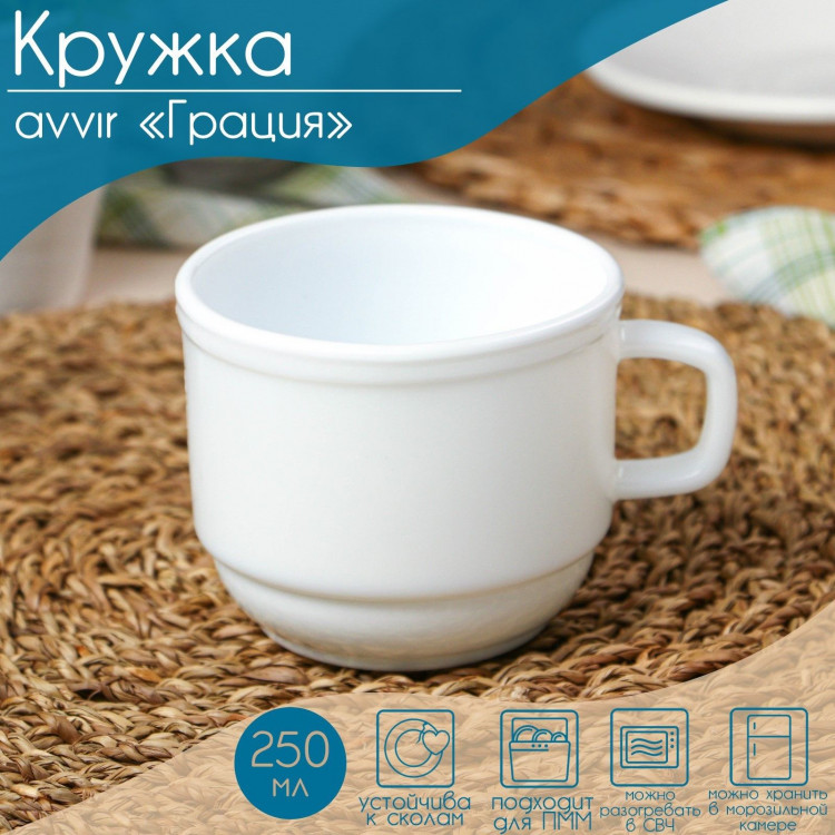 Кружка Avvir «Грация», 250 мл, стеклокерамика, цвет белый 